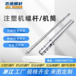 杰德 注塑機螺桿機筒 工廠直銷 質量可靠 精密加工 發(fā)貨快速 支持定制-舟山市杰德機械有限公司，擠出機螺桿，注塑機螺桿，舟山螺桿，螺桿廠
