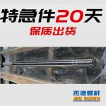 杰德 80×2140拉桿 電鍍螺桿 工廠直營 支持定制 種類規(guī)格齊全-舟山市杰德機械有限公司，擠出機螺桿，注塑機螺桿，舟山螺桿，螺桿廠