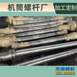 杰德 電線電纜擠出機(jī)螺桿機(jī)筒  塑化優(yōu)良 安裝簡(jiǎn)單 型號(hào)規(guī)格齊全-舟山市杰德機(jī)械有限公司，擠出機(jī)螺桿，注塑機(jī)螺桿，舟山螺桿，螺桿廠