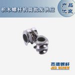 杰德 積木式螺桿機(jī)筒 批發(fā)供應(yīng) 按需定制 技術(shù)精湛-舟山市杰德機(jī)械有限公司，擠出機(jī)螺桿，注塑機(jī)螺桿，舟山螺桿，螺桿廠