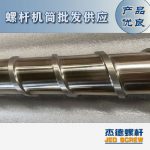 杰德 材料Inconel 718螺桿 應(yīng)用于高溫腐蝕性塑料 優(yōu)選原料 精工制造-舟山市杰德機(jī)械有限公司，擠出機(jī)螺桿，注塑機(jī)螺桿，舟山螺桿，螺桿廠