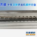 杰德 材料Inconel 718螺桿 應(yīng)用于高溫腐蝕性塑料 優(yōu)選原料 精工制造-舟山市杰德機(jī)械有限公司，擠出機(jī)螺桿，注塑機(jī)螺桿，舟山螺桿，螺桿廠