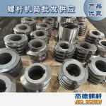 杰德 食用油擠出機螺桿機筒 適用于各油品擠出機械 個性化定制 技術精湛 經久耐用-舟山市杰德機械有限公司，擠出機螺桿，注塑機螺桿，舟山螺桿，螺桿廠