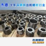 杰德 食用油擠出機螺桿機筒 適用于各油品擠出機械 個性化定制 技術精湛 經久耐用-舟山市杰德機械有限公司，擠出機螺桿，注塑機螺桿，舟山螺桿，螺桿廠
