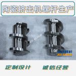 杰德 陶瓷擠出機(jī)螺桿 按需定制 精工制造 經(jīng)久耐用-舟山市杰德機(jī)械有限公司，擠出機(jī)螺桿，注塑機(jī)螺桿，舟山螺桿，螺桿廠