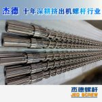 杰德 電線電纜光纜擠出機(jī)螺桿 規(guī)格齊全 支持定制 工廠供應(yīng) 質(zhì)量可靠-舟山市杰德機(jī)械有限公司，擠出機(jī)螺桿，注塑機(jī)螺桿，舟山螺桿，螺桿廠