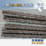 杰德 電線電纜光纜擠出機(jī)螺桿 規(guī)格齊全 支持定制 工廠供應(yīng) 質(zhì)量可靠-舟山市杰德機(jī)械有限公司，擠出機(jī)螺桿，注塑機(jī)螺桿，舟山螺桿，螺桿廠