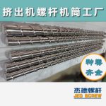 杰德 電線電纜光纜擠出機(jī)螺桿 規(guī)格齊全 支持定制 工廠供應(yīng) 質(zhì)量可靠-舟山市杰德機(jī)械有限公司，擠出機(jī)螺桿，注塑機(jī)螺桿，舟山螺桿，螺桿廠
